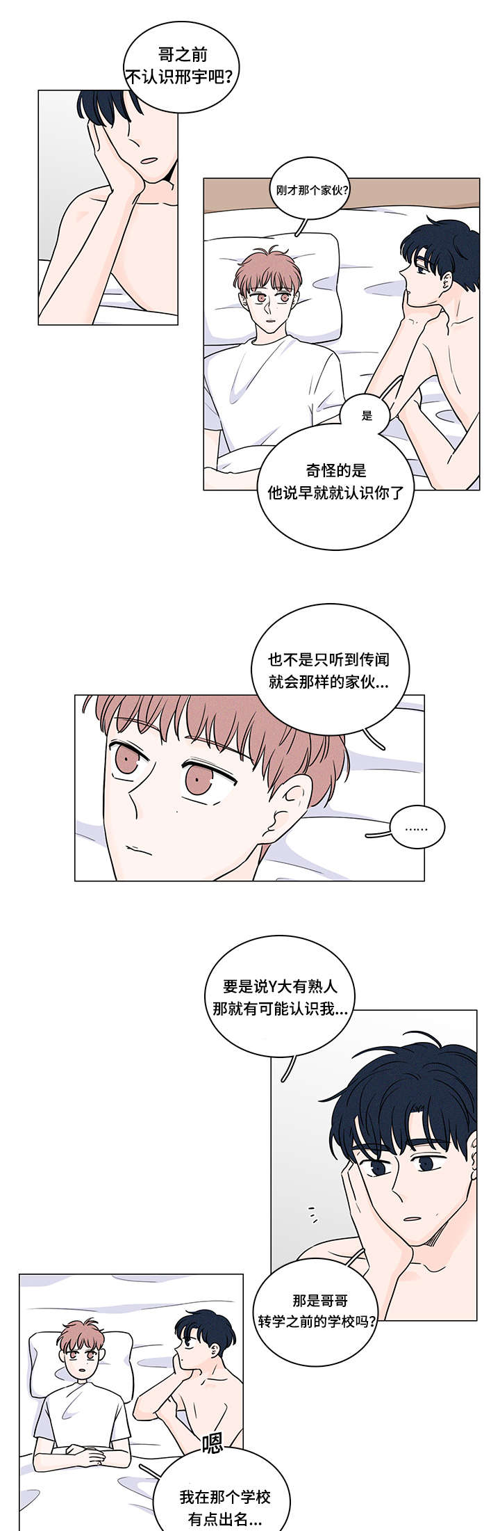 第59章：整理好感情0