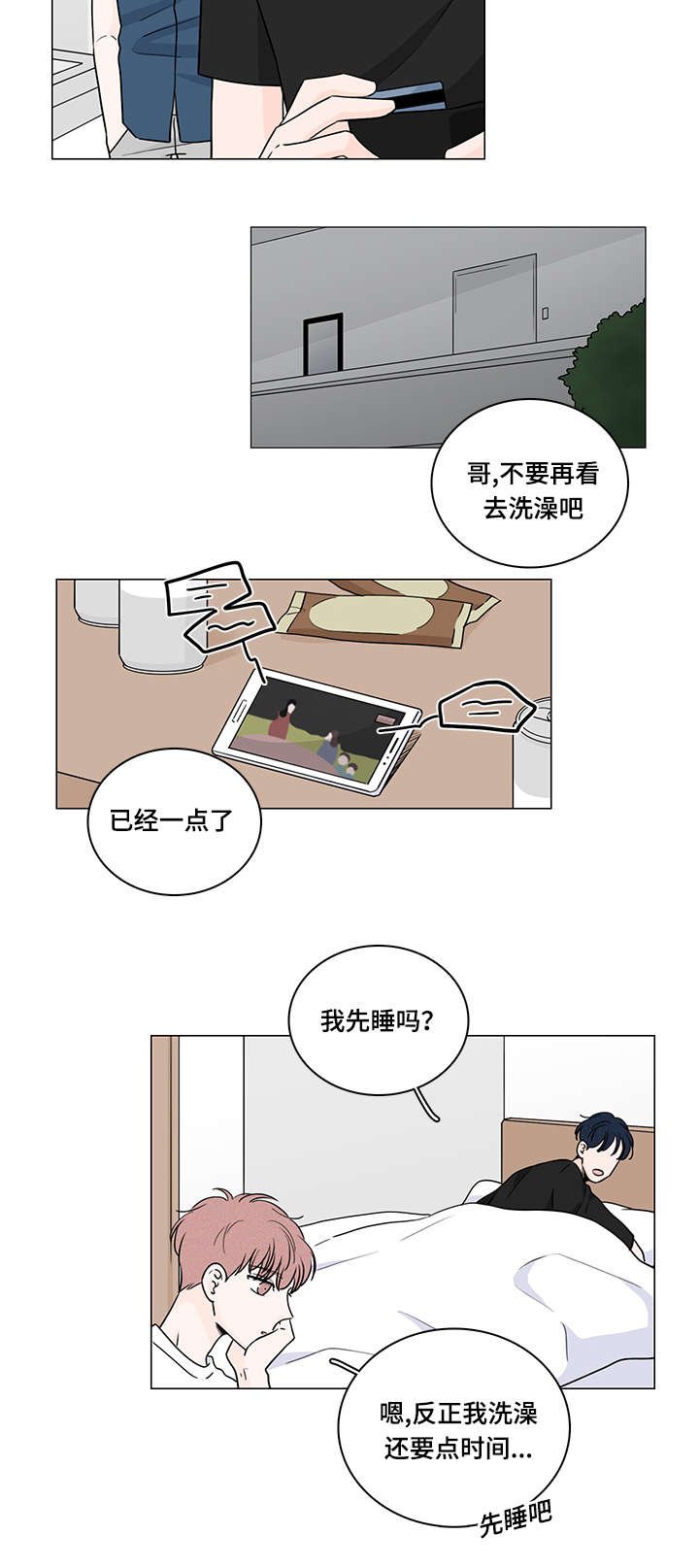 第68章：是你治愈了我2