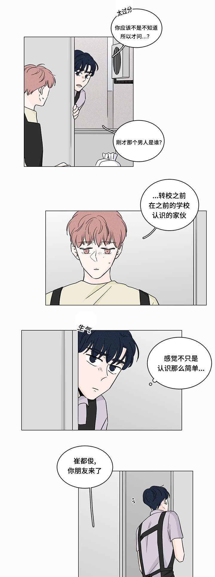 第57章：你们在交往嘛6