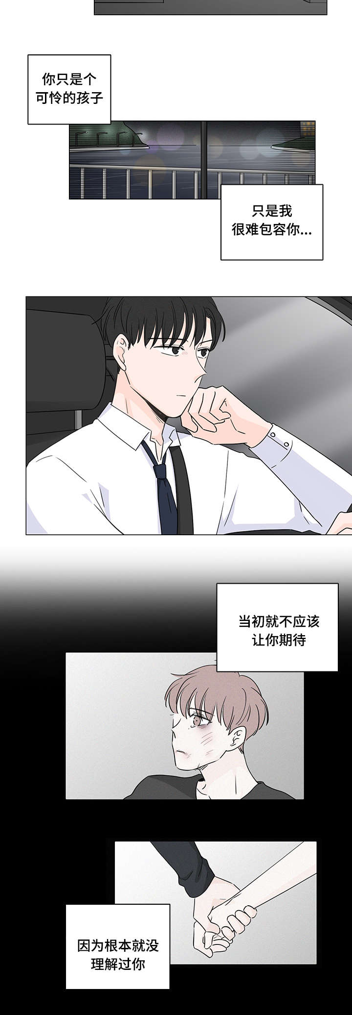 第49章：是谁的错10
