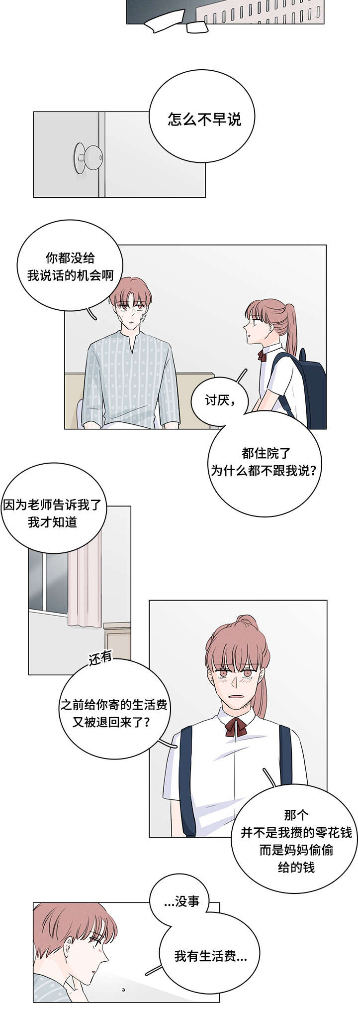 第42章：他居然有妹妹3