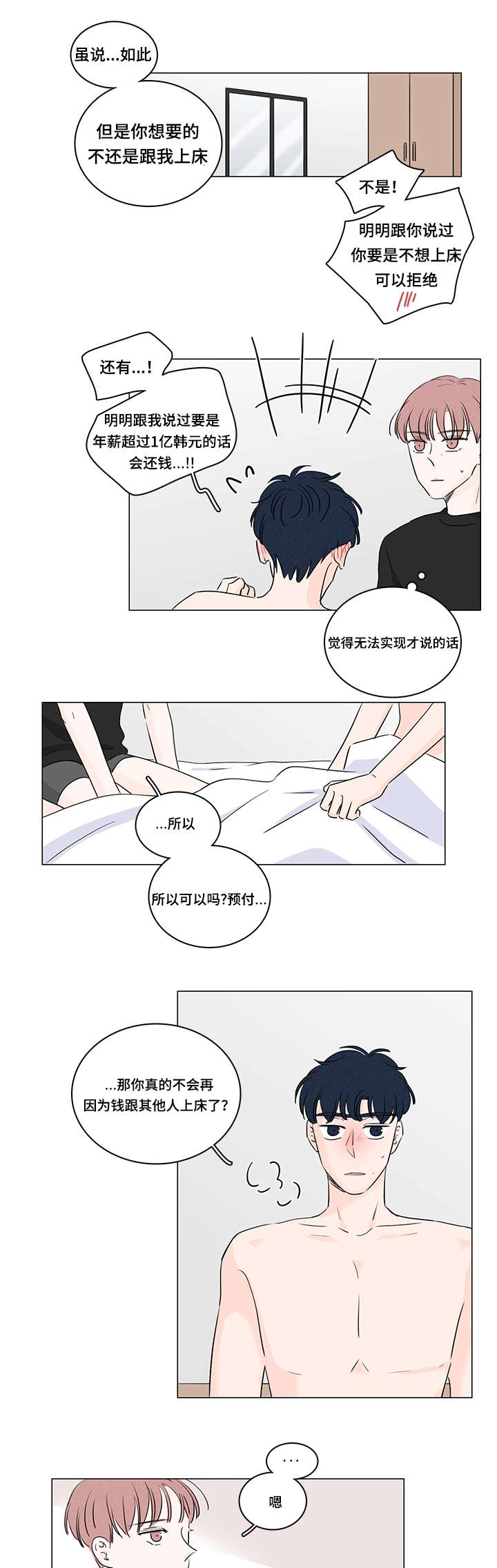 第34章：不许再卖给别人12