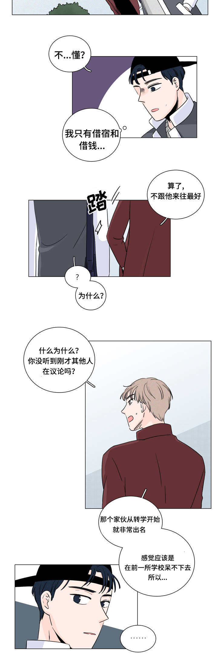 第10章：传闻6