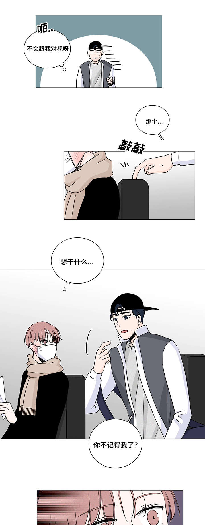 第9章：不认识你7