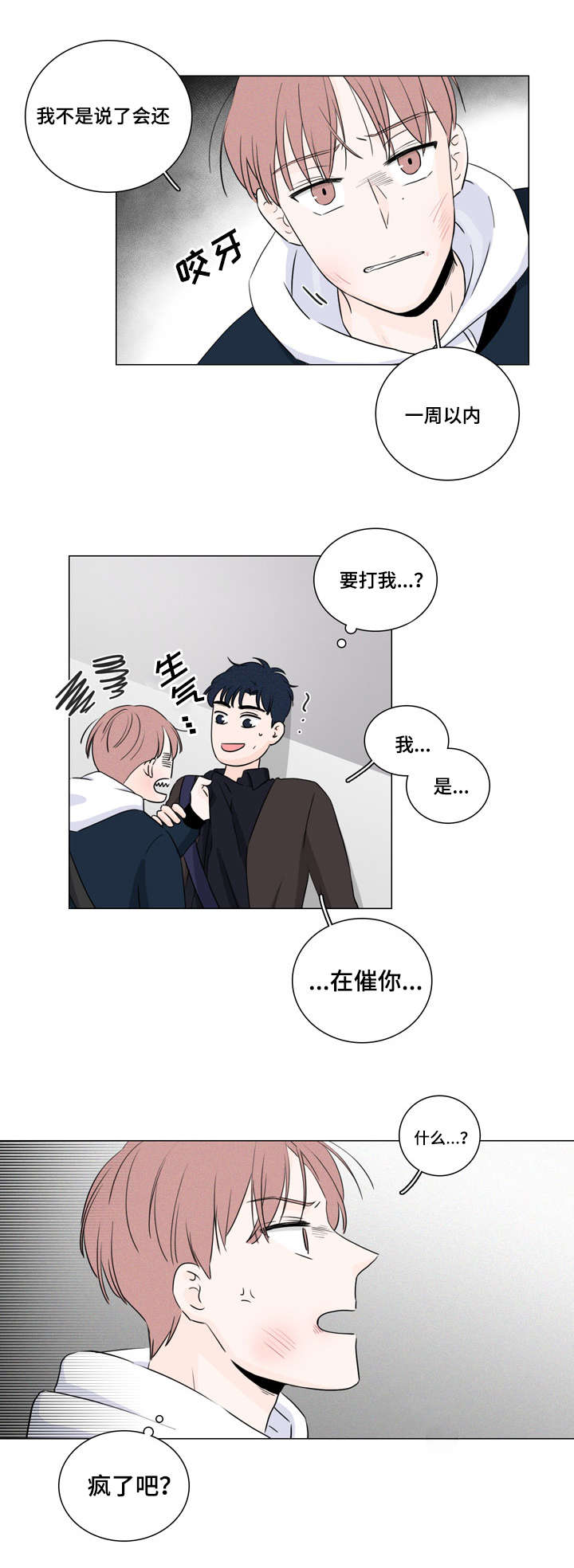 第11章：不想麻烦你2
