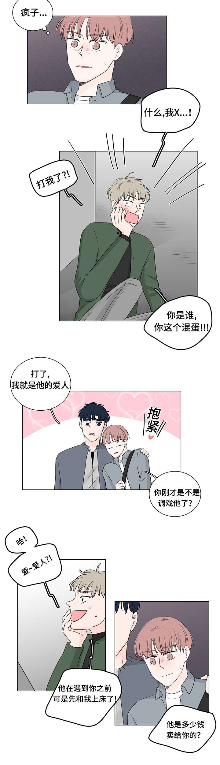 第32章：喜欢你5