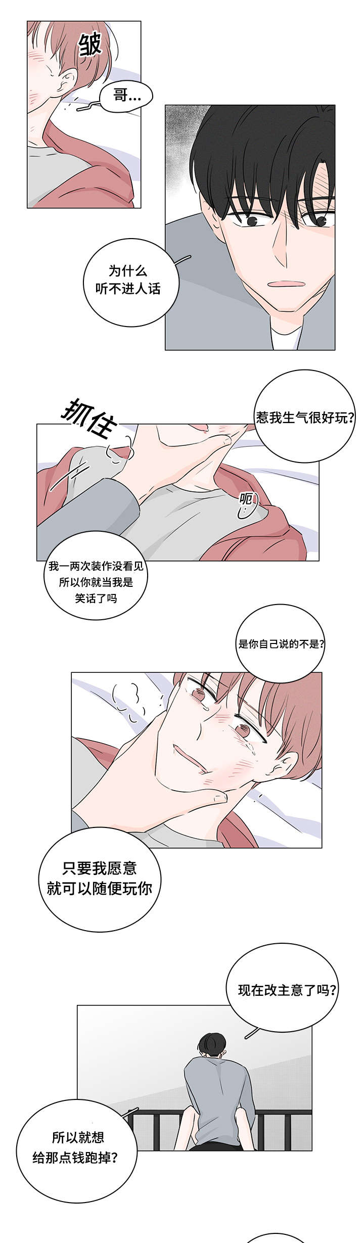 第39章：休想逃开9