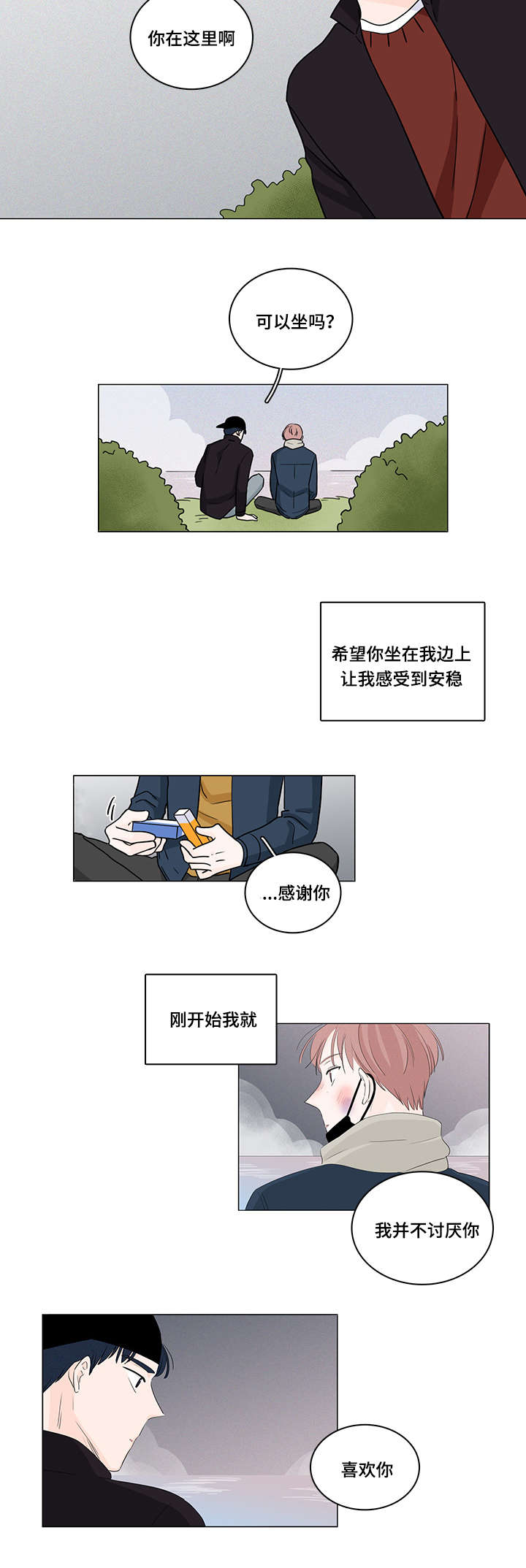 第68章：是你治愈了我10