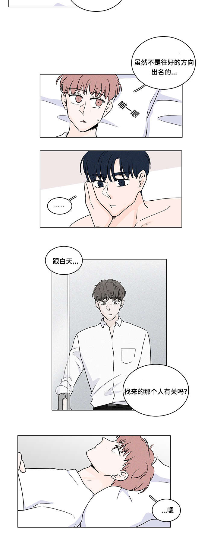第59章：整理好感情1