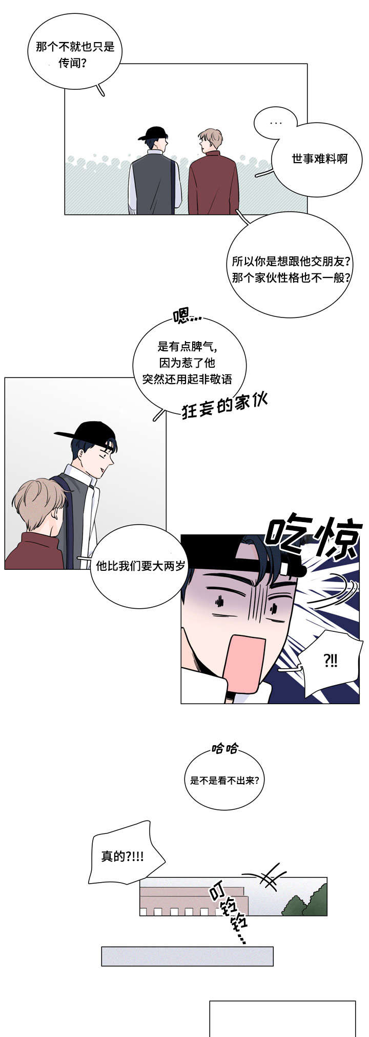 第10章：传闻7