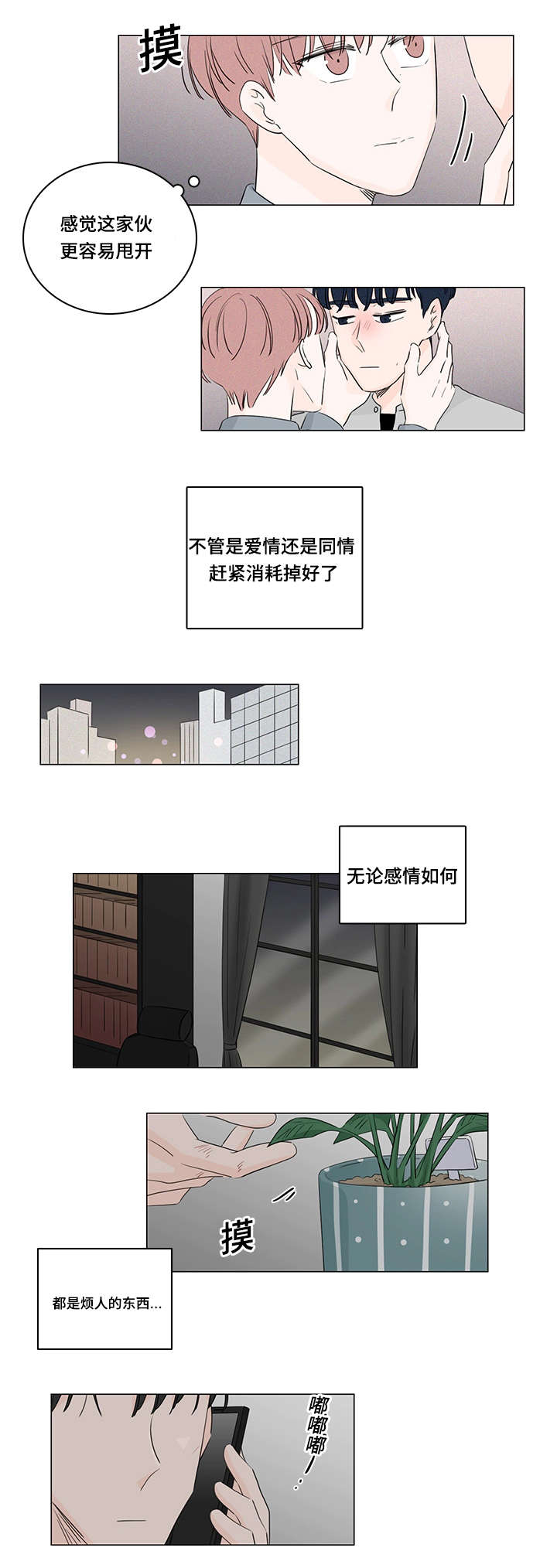 第33章：和我在一起8
