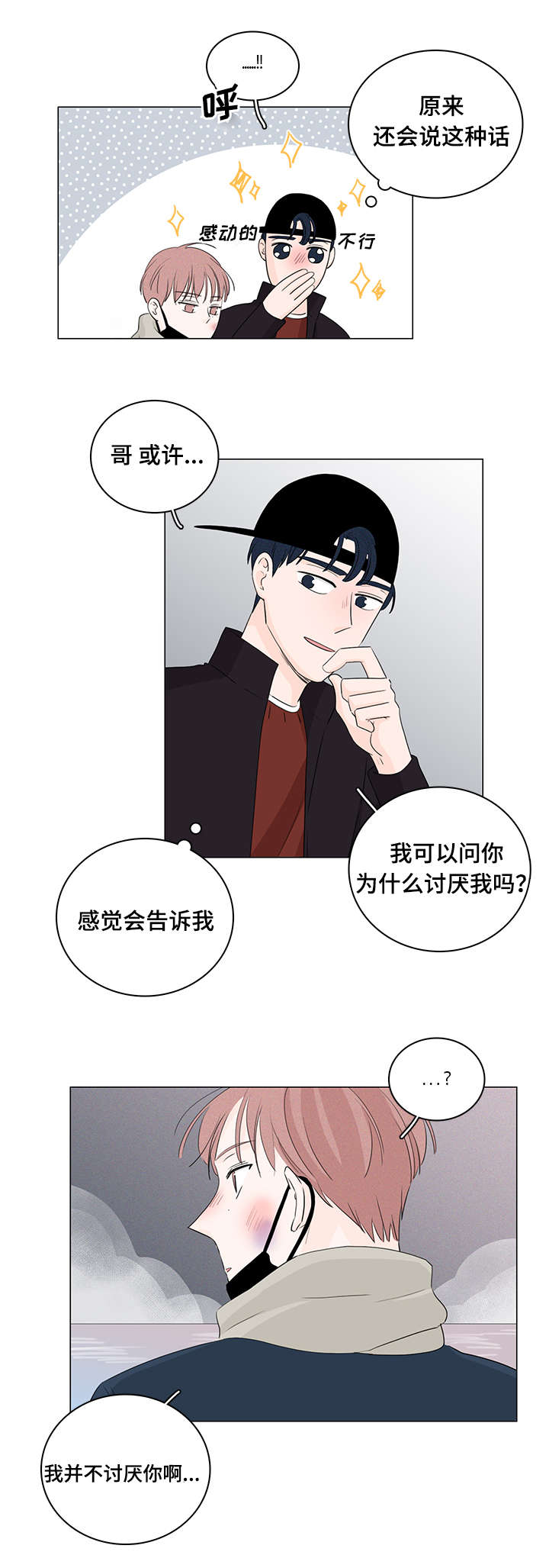 第20章：我不讨厌你15