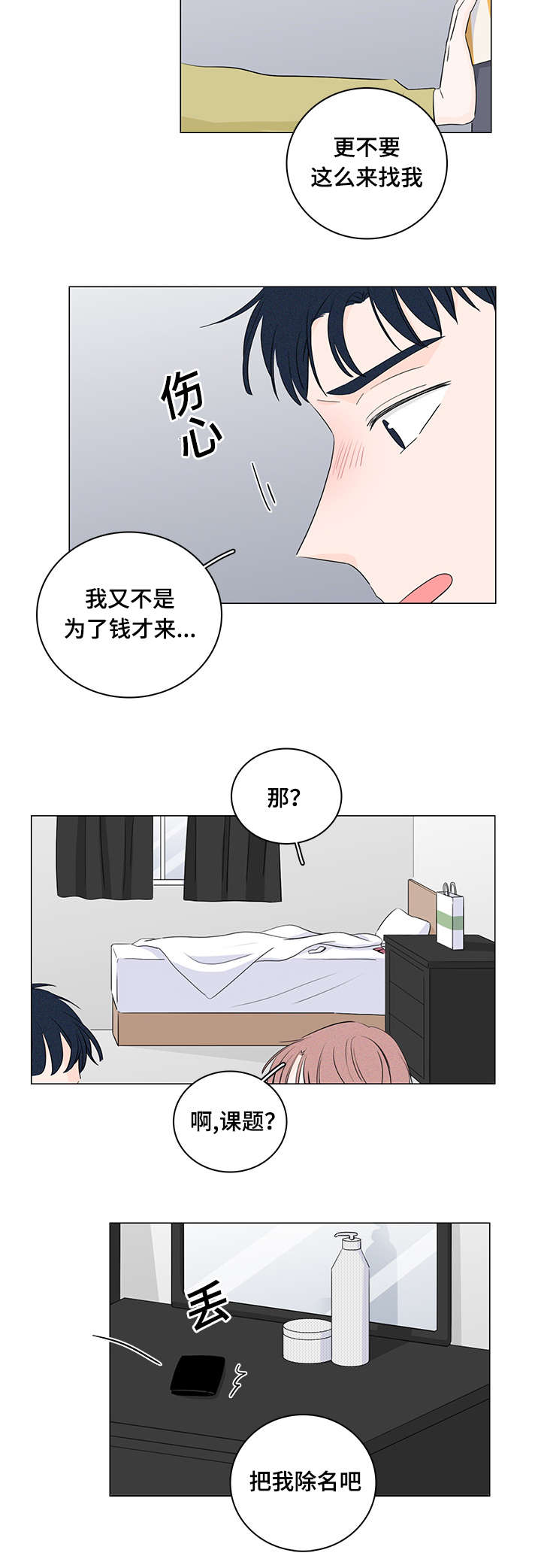 第23章：是我不自量力11