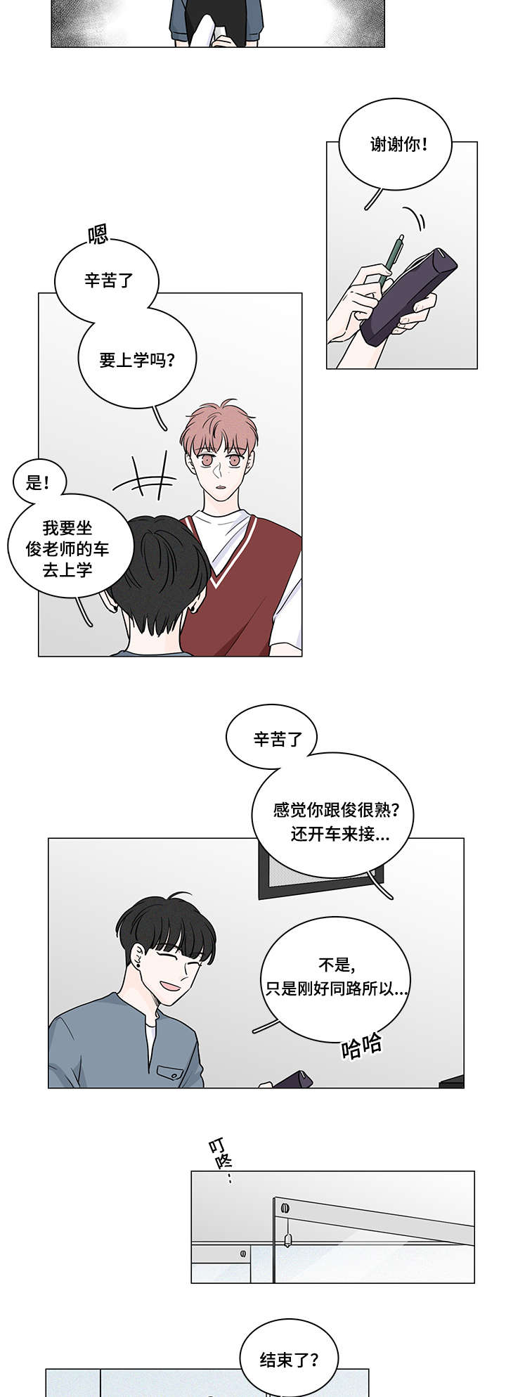 第59章：整理好感情7