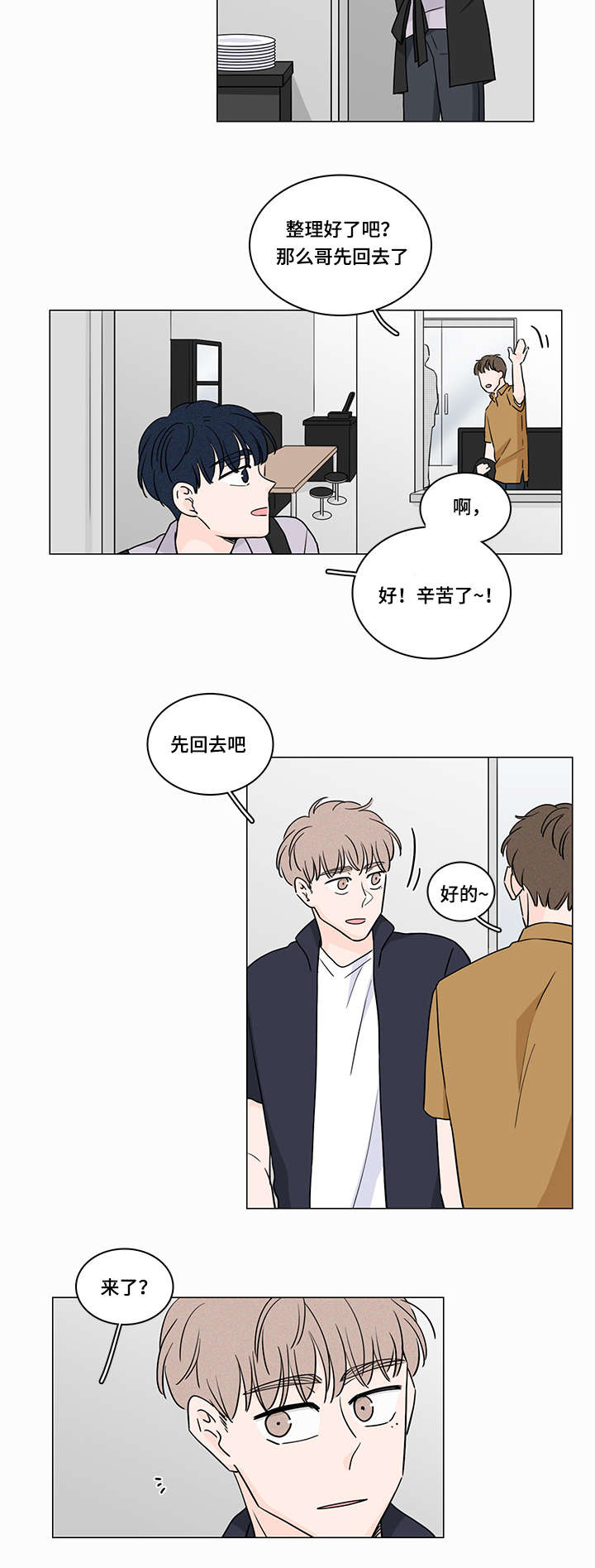 第57章：你们在交往嘛7