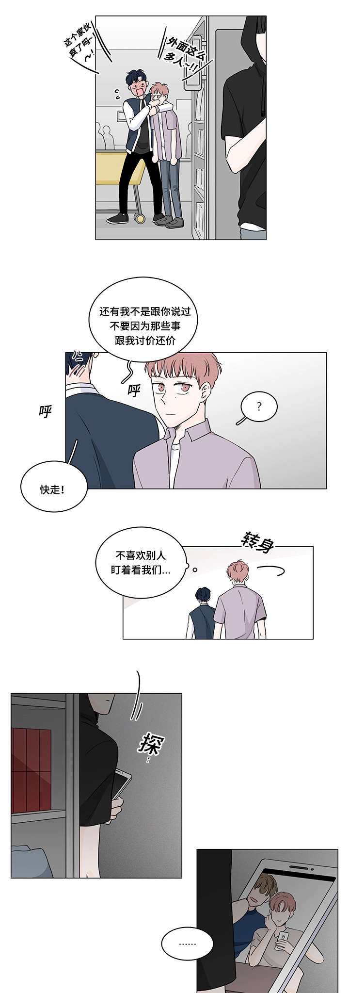 第53章：被人跟踪9