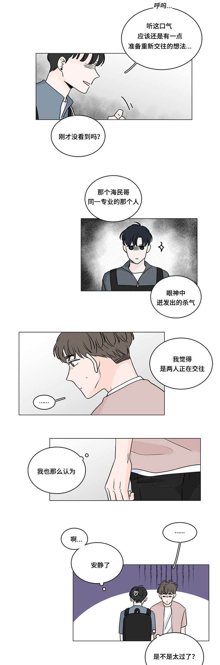 第59章：整理好感情12