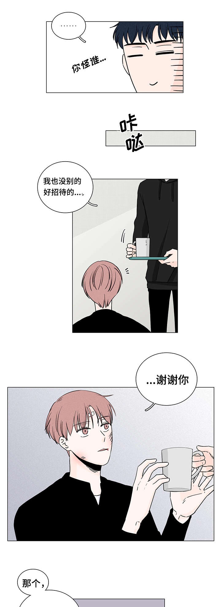 第3章：去你家吧9