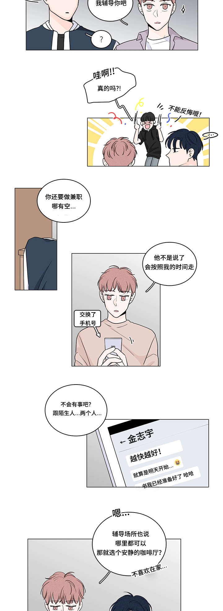 第54章：课外辅导1