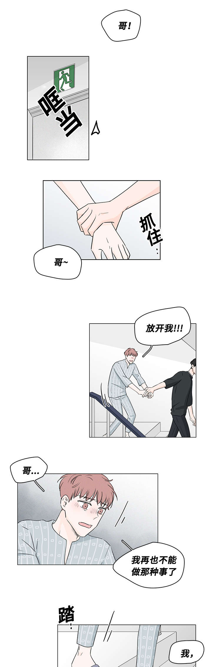 第43章：他的过去0