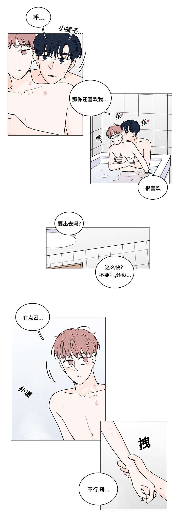 第68章：是你治愈了我12