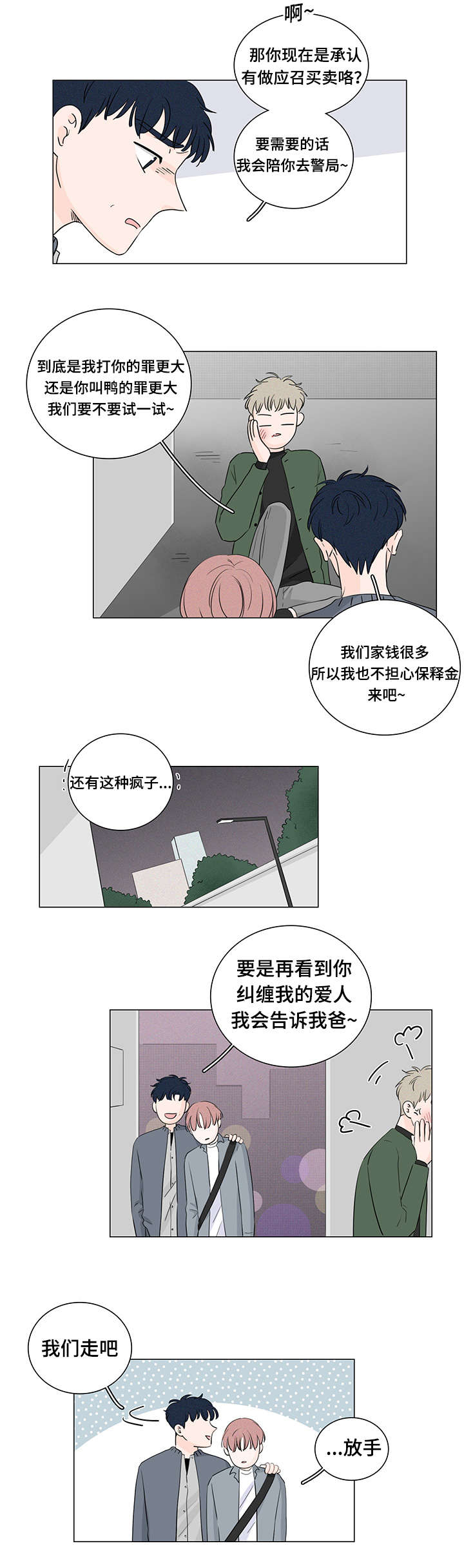 第32章：喜欢你6