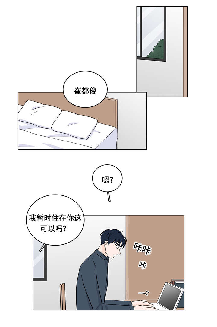 第38章：我能住你家嘛3