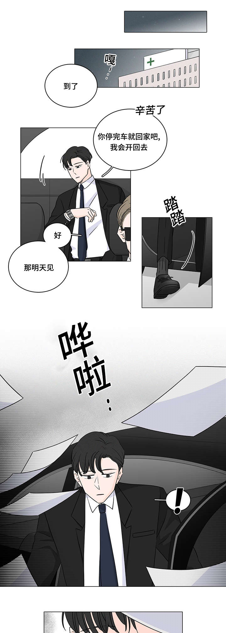 第44章：你拯救不了他6