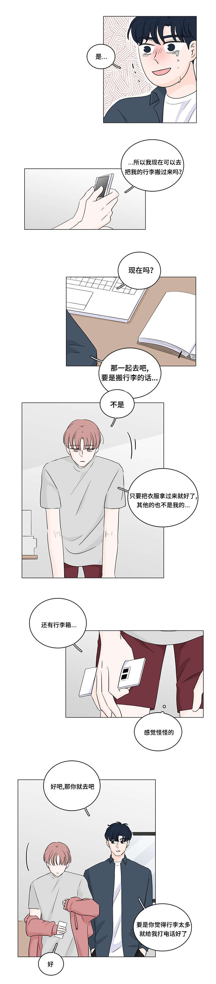 第38章：我能住你家嘛6