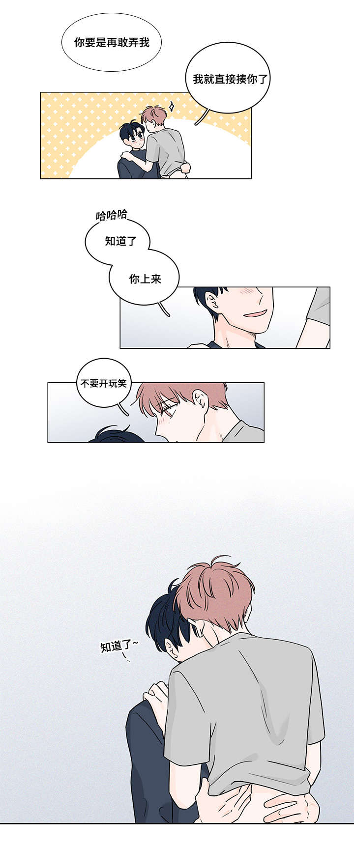 第69章：因为爱你11