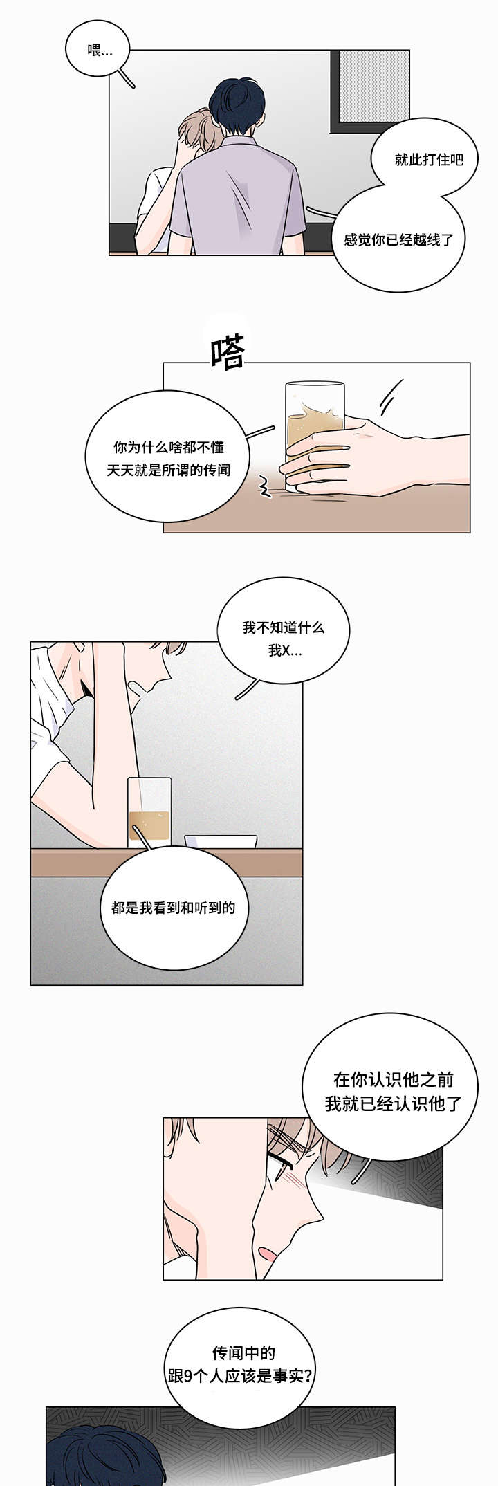 第57章：你们在交往嘛12