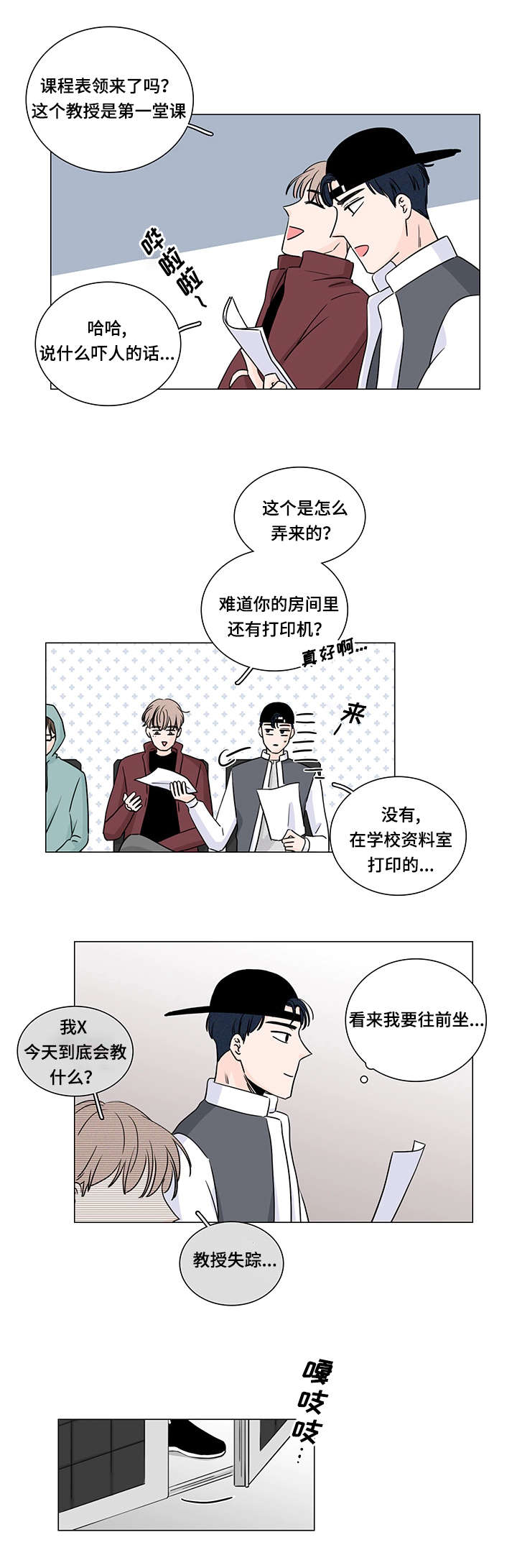 第8章：开学14