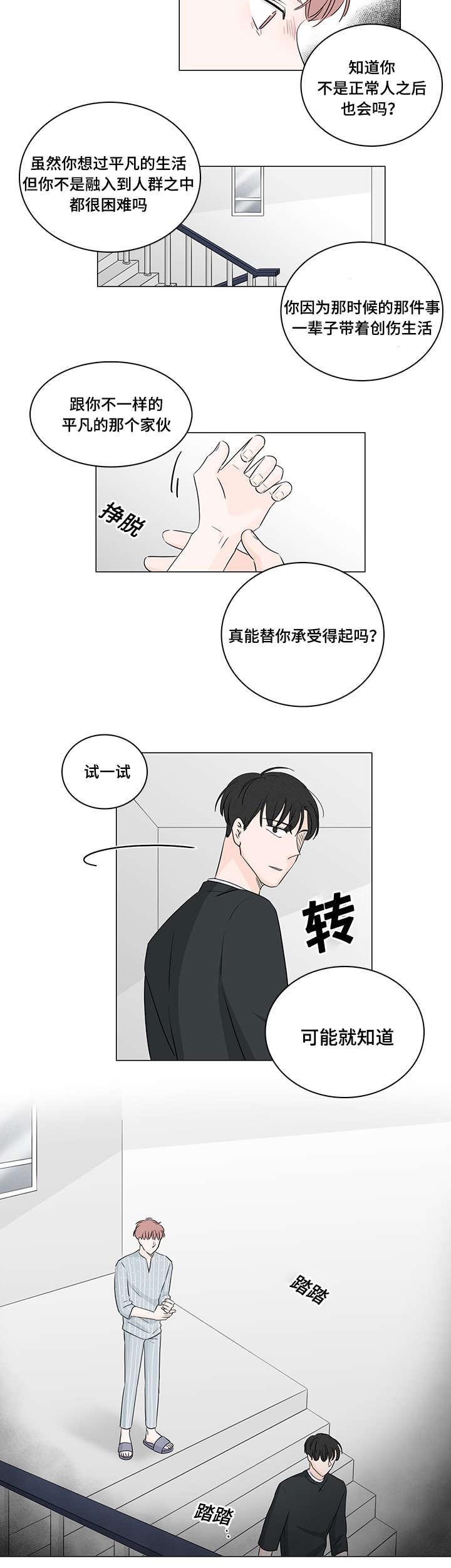 第43章：他的过去4