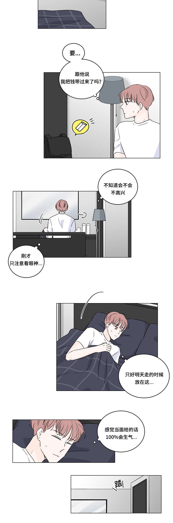 第36章：把钱还他5