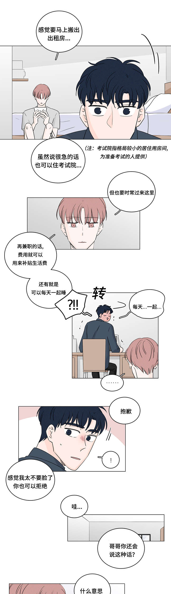 第38章：我能住你家嘛4
