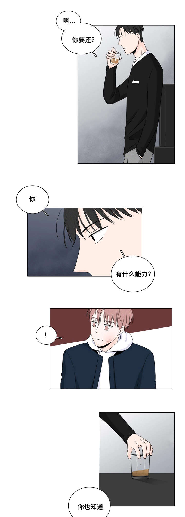 第12章：不用再帮我6