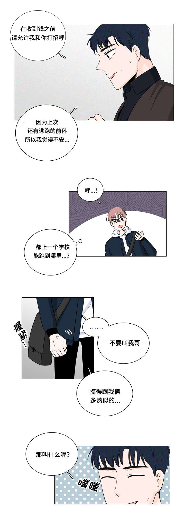 第11章：不想麻烦你3