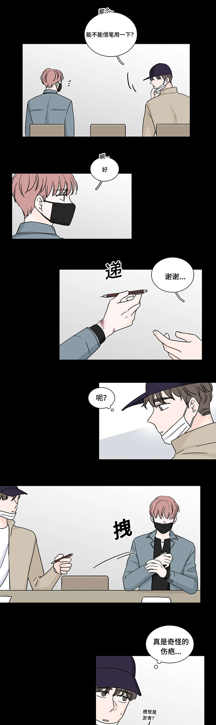 第61章：和他的相遇3