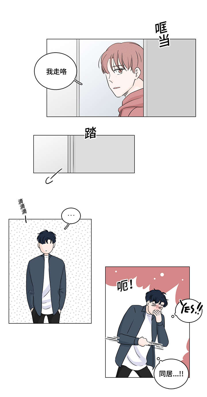 第38章：我能住你家嘛7