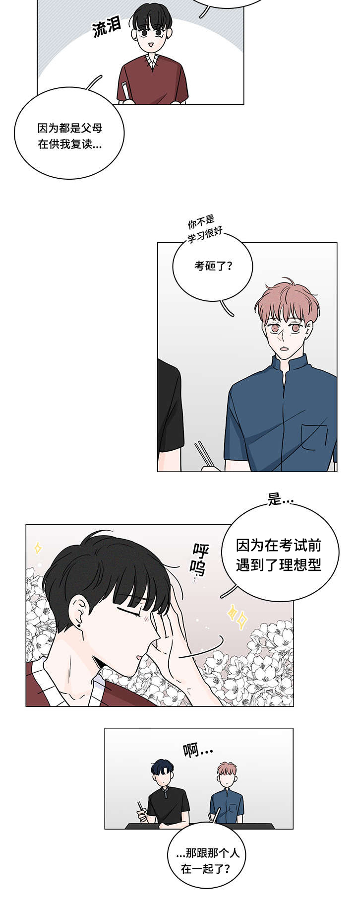第67章：没关系了8