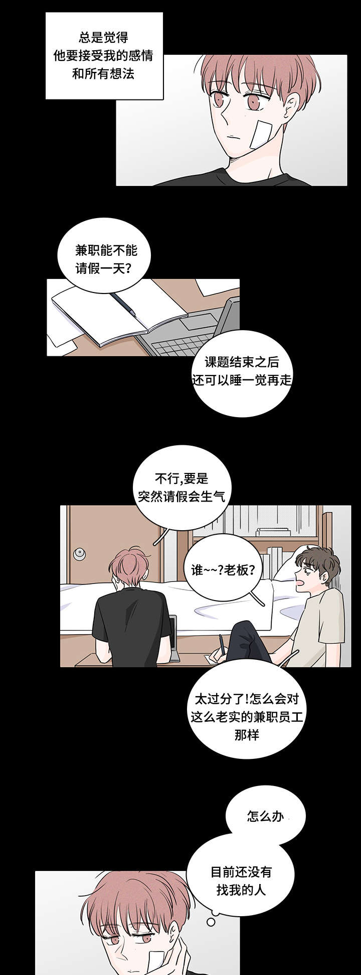 第62章：喜欢上了他5
