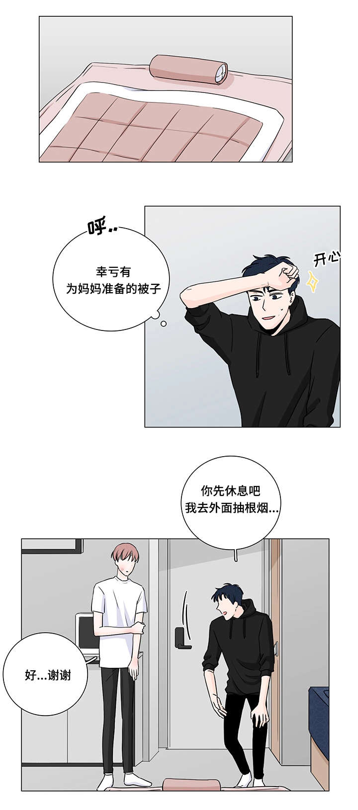 第5章：误会了9