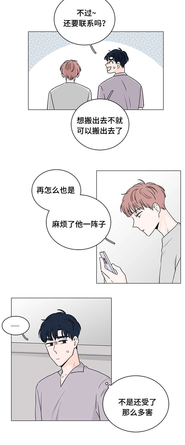 第50章：最后一次2