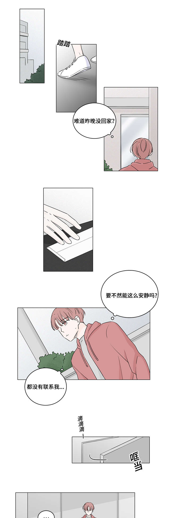 第38章：我能住你家嘛8