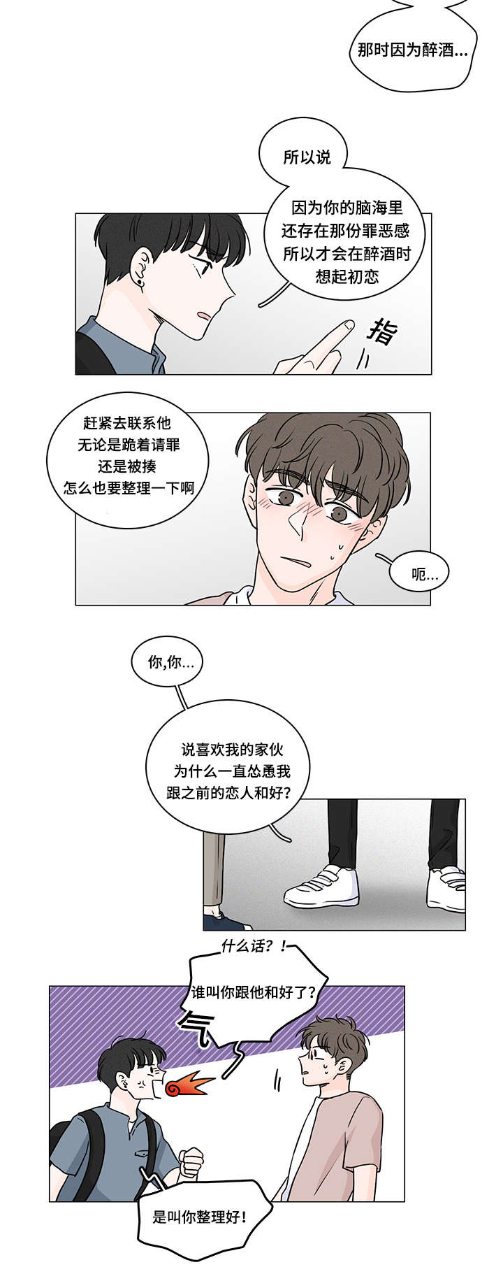 第59章：整理好感情11