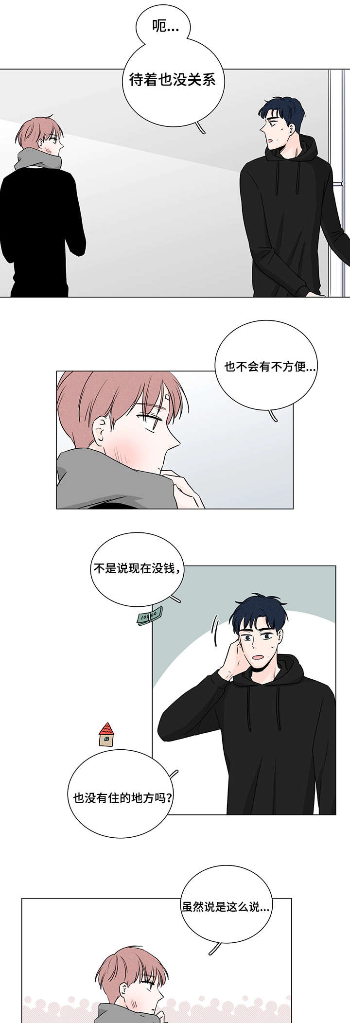 第5章：误会了6
