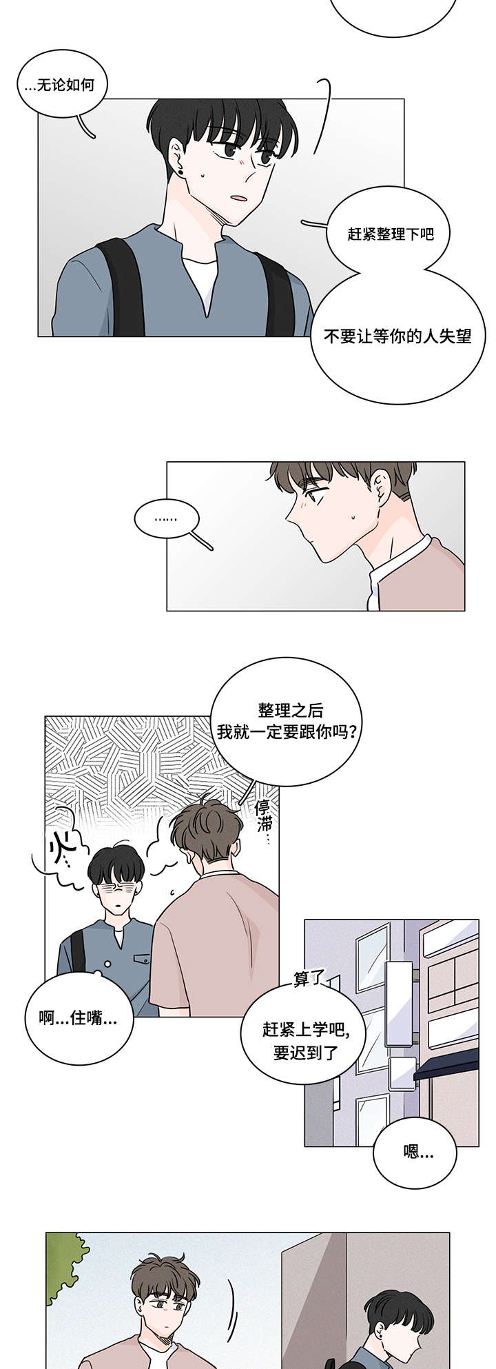第59章：整理好感情13