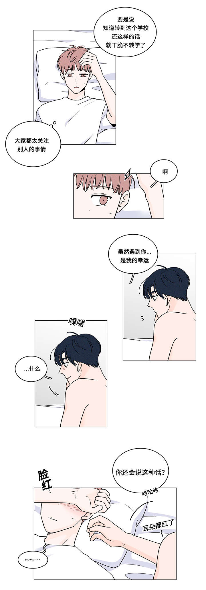 第59章：整理好感情3
