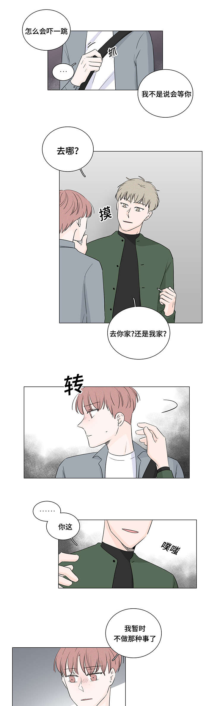 第32章：喜欢你2