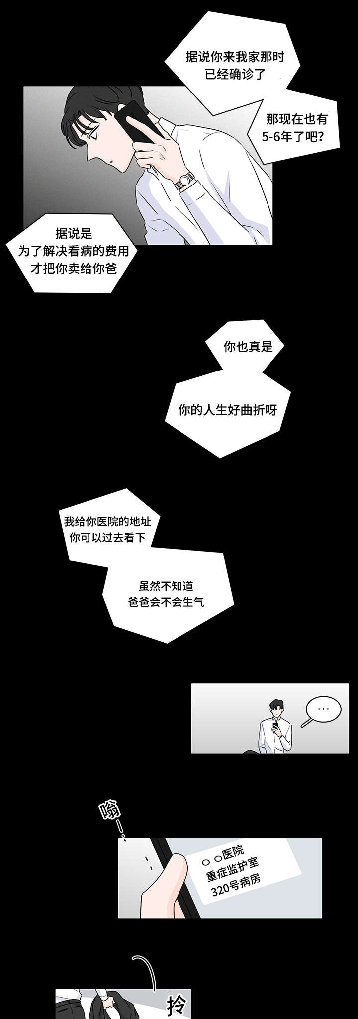 第45章：私生子13